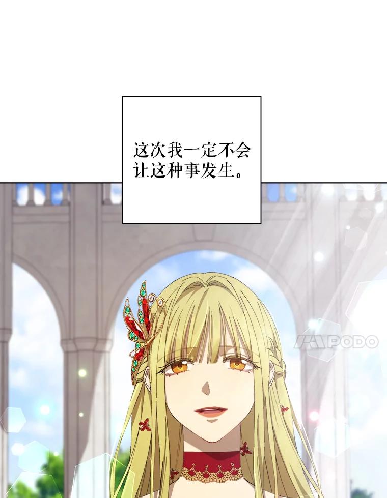 《皇女给叛徒刻上烙印》7.斗智斗勇 第24页