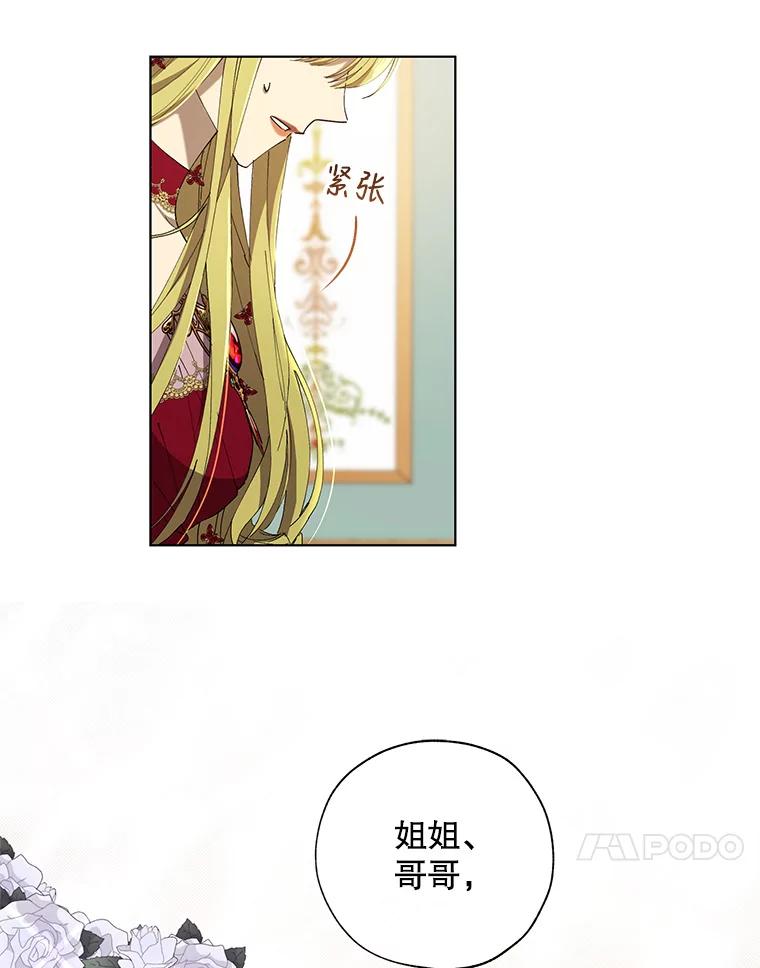 《皇女给叛徒刻上烙印》7.斗智斗勇 第54页