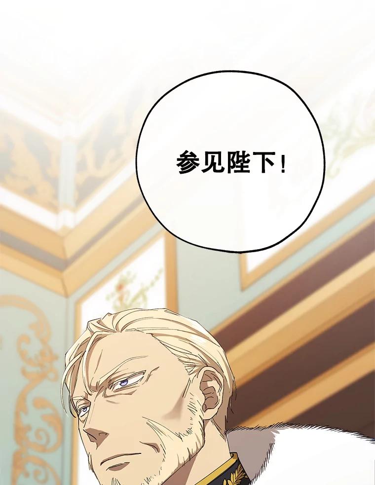 《皇女给叛徒刻上烙印》7.斗智斗勇 第93页