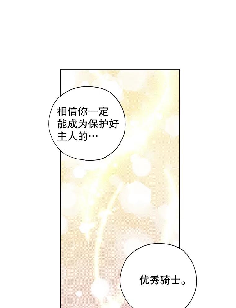 《皇女给叛徒刻上烙印》7.斗智斗勇 第26页