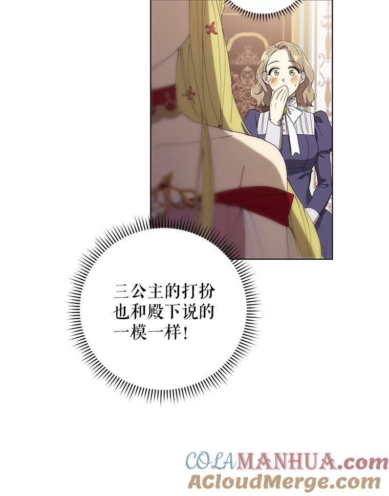 《皇女给叛徒刻上烙印》7.斗智斗勇 第52页