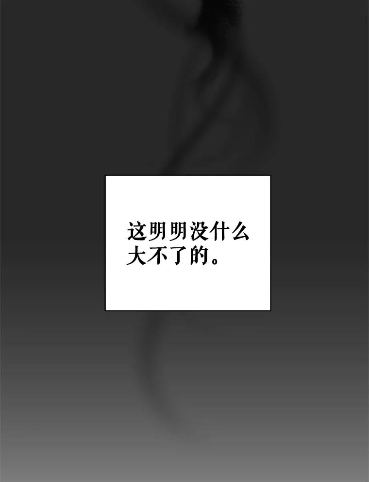 《皇女给叛徒刻上烙印》7.斗智斗勇 第75页