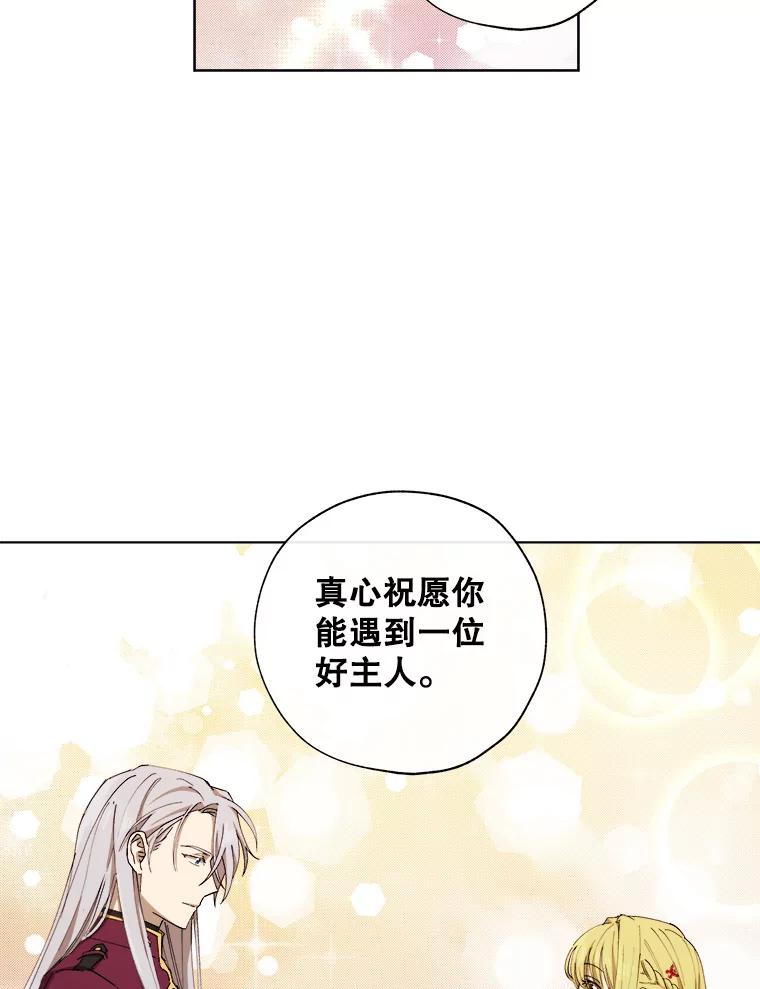 《皇女给叛徒刻上烙印》7.斗智斗勇 第27页
