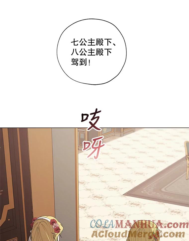 《皇女给叛徒刻上烙印》7.斗智斗勇 第46页