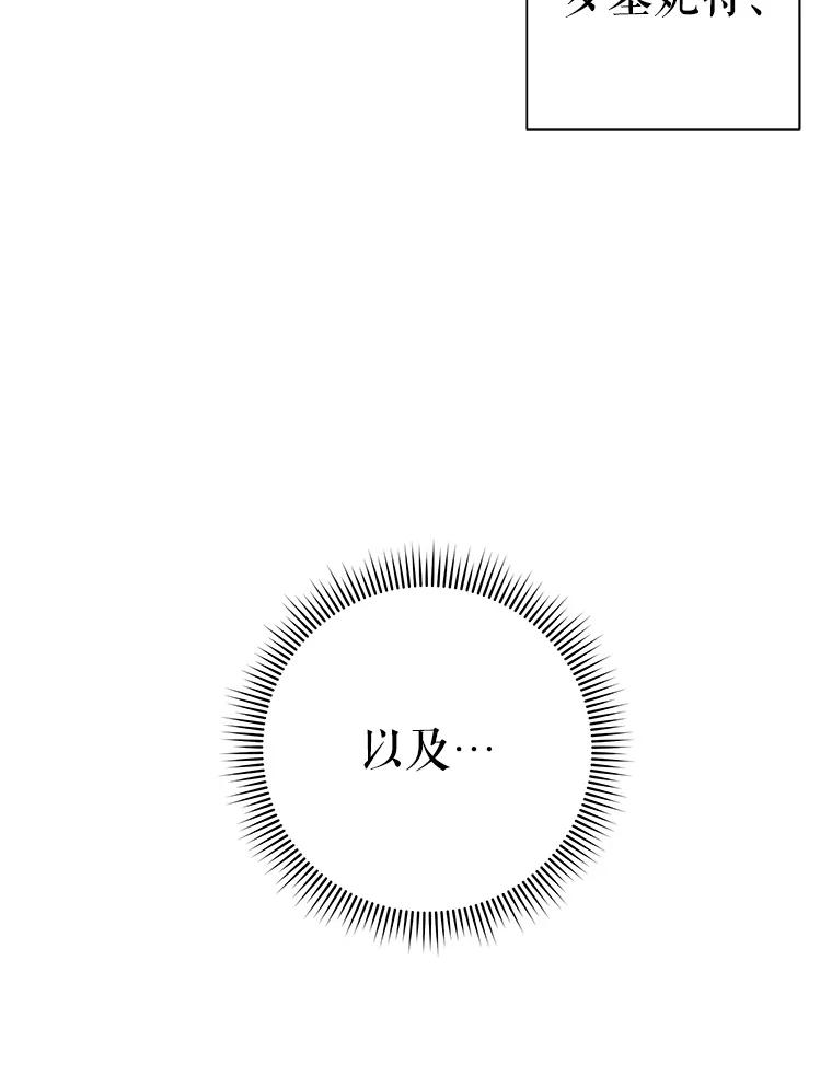 《皇女给叛徒刻上烙印》7.斗智斗勇 第89页