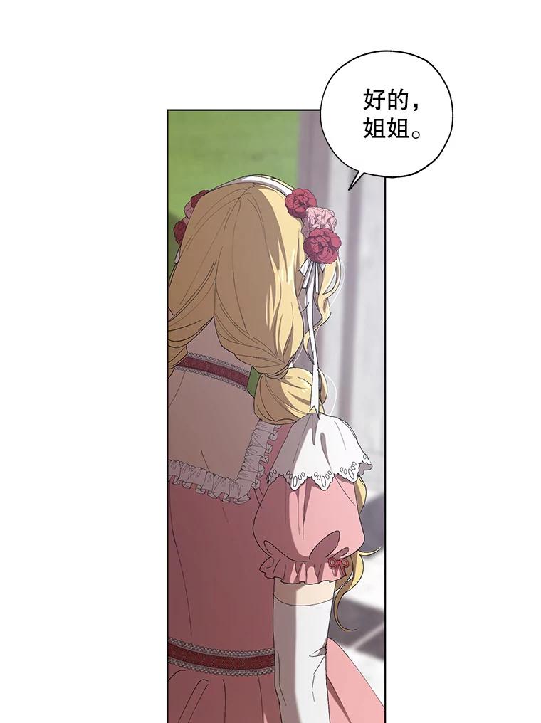 《皇女给叛徒刻上烙印》7.斗智斗勇 第42页