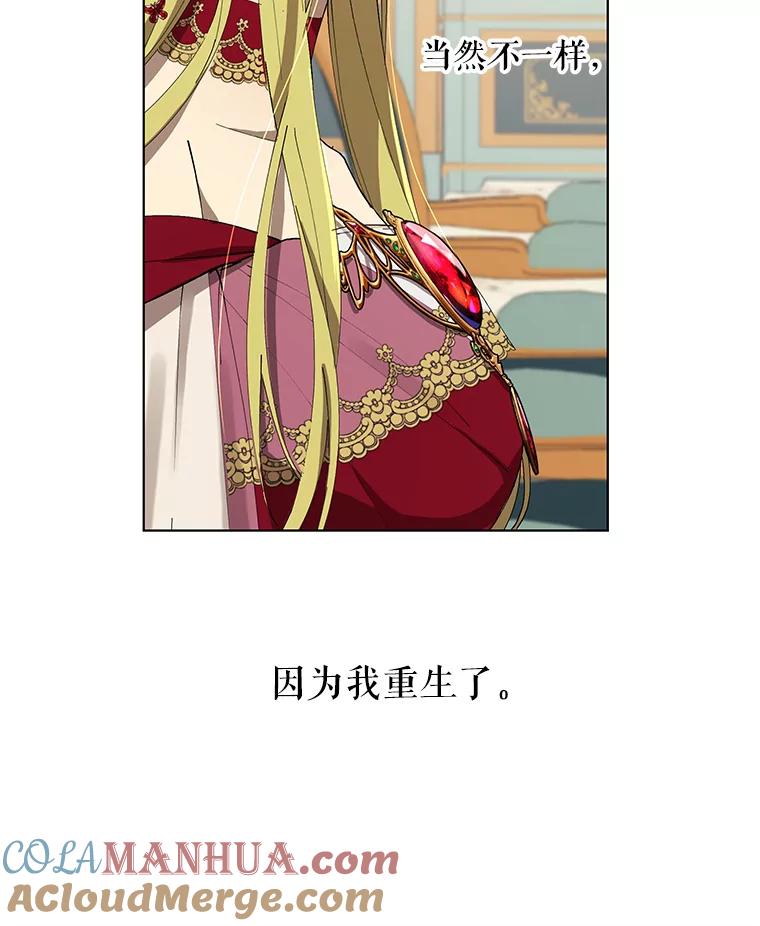 《皇女给叛徒刻上烙印》7.斗智斗勇 第85页