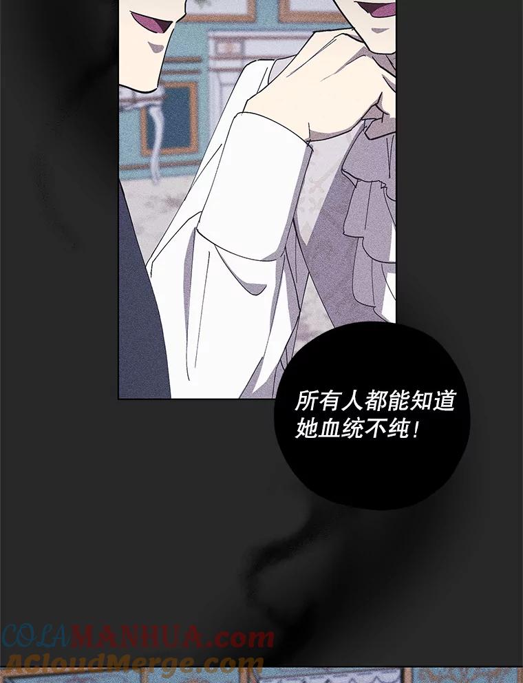 《皇女给叛徒刻上烙印》7.斗智斗勇 第73页