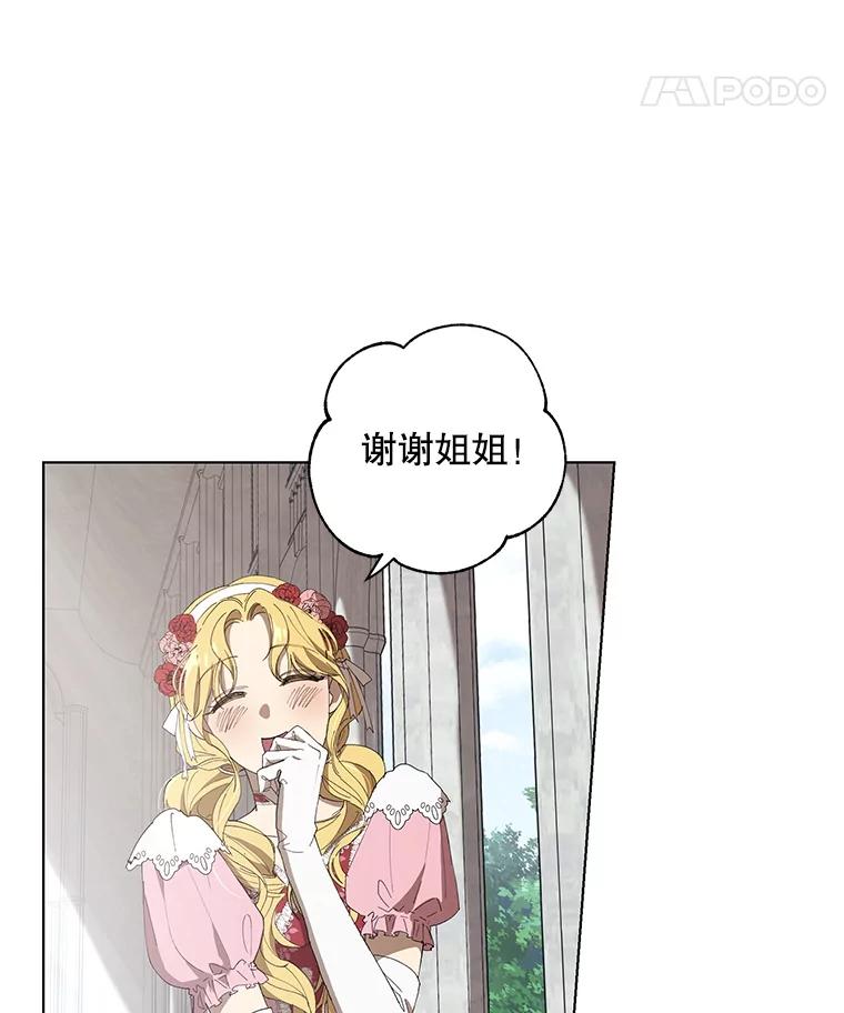 《皇女给叛徒刻上烙印》7.斗智斗勇 第8页