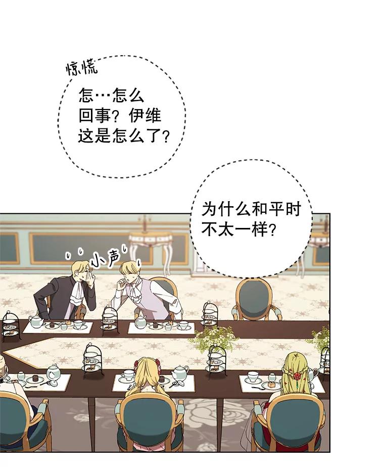 《皇女给叛徒刻上烙印》7.斗智斗勇 第83页