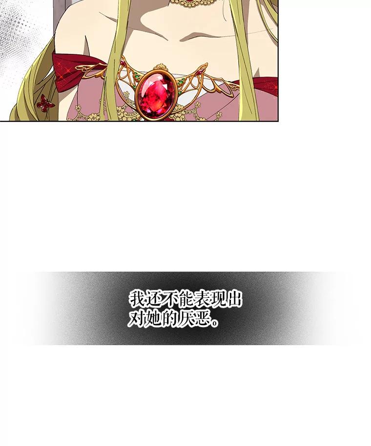 《皇女给叛徒刻上烙印》7.斗智斗勇 第6页