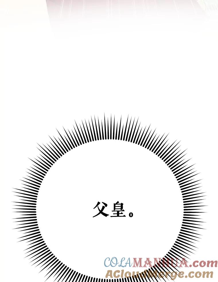 《皇女给叛徒刻上烙印》7.斗智斗勇 第97页