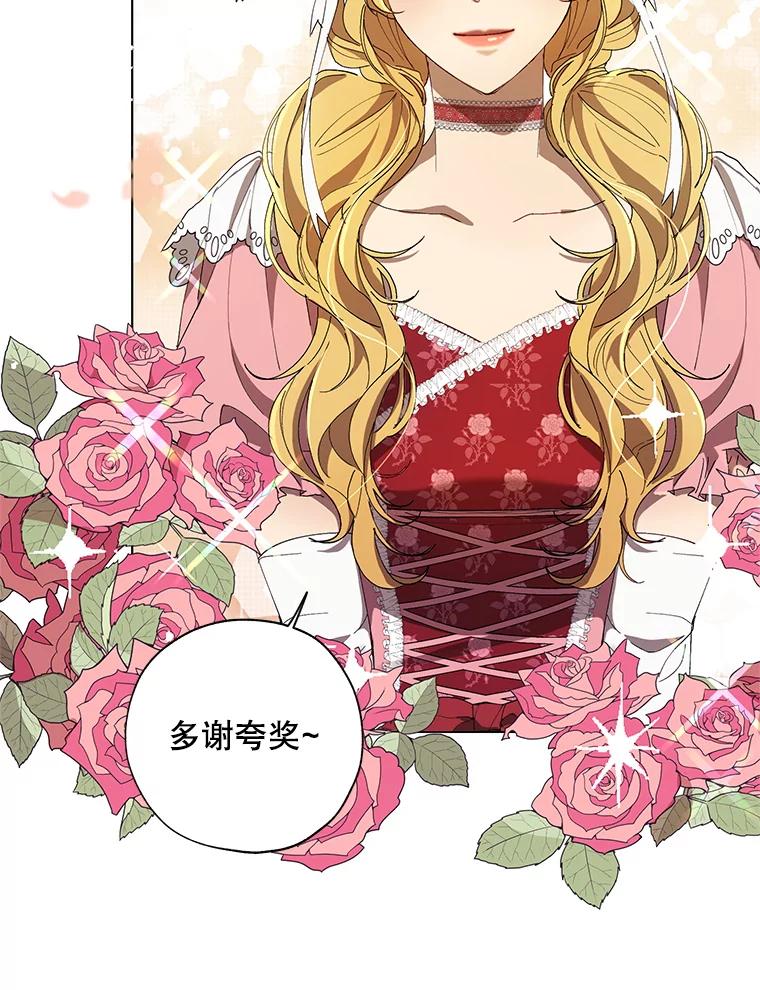 《皇女给叛徒刻上烙印》7.斗智斗勇 第62页