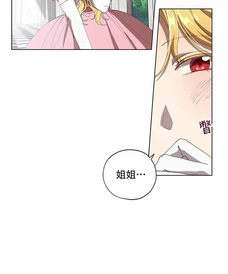 《皇女给叛徒刻上烙印》7.斗智斗勇 第9页