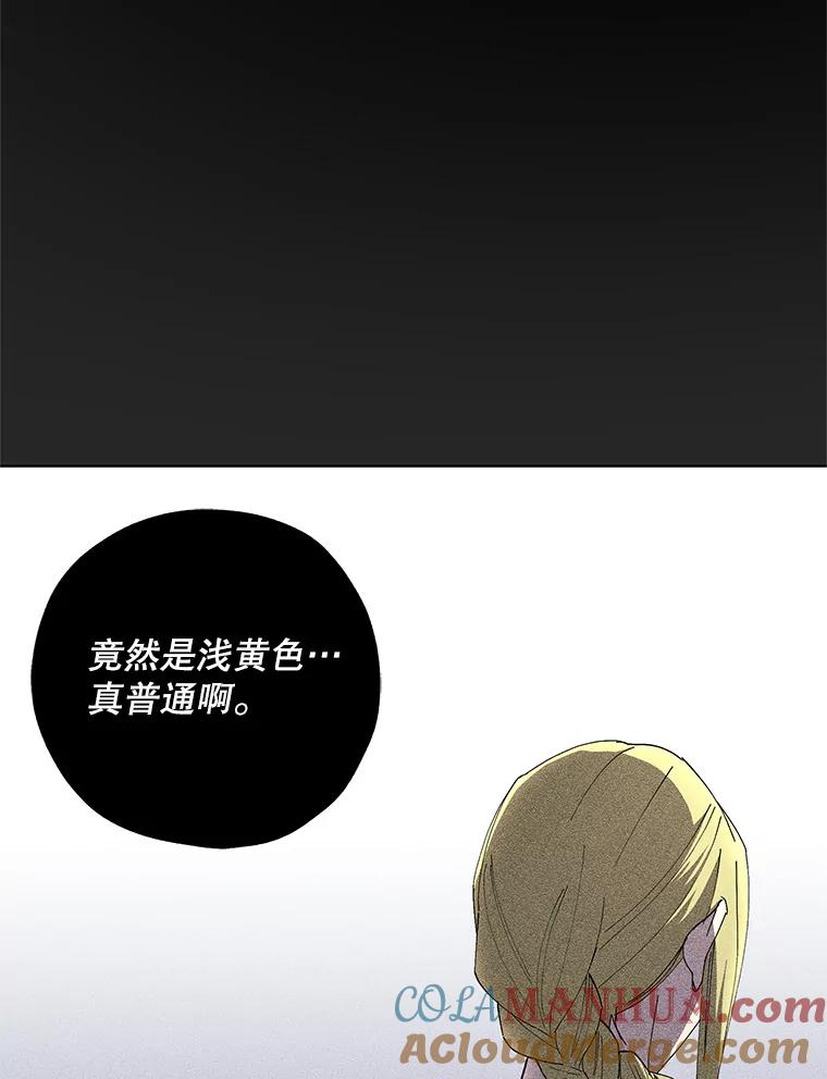 《皇女给叛徒刻上烙印》7.斗智斗勇 第70页