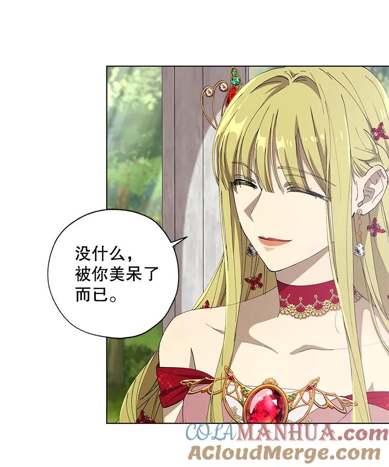 《皇女给叛徒刻上烙印》7.斗智斗勇 第7页