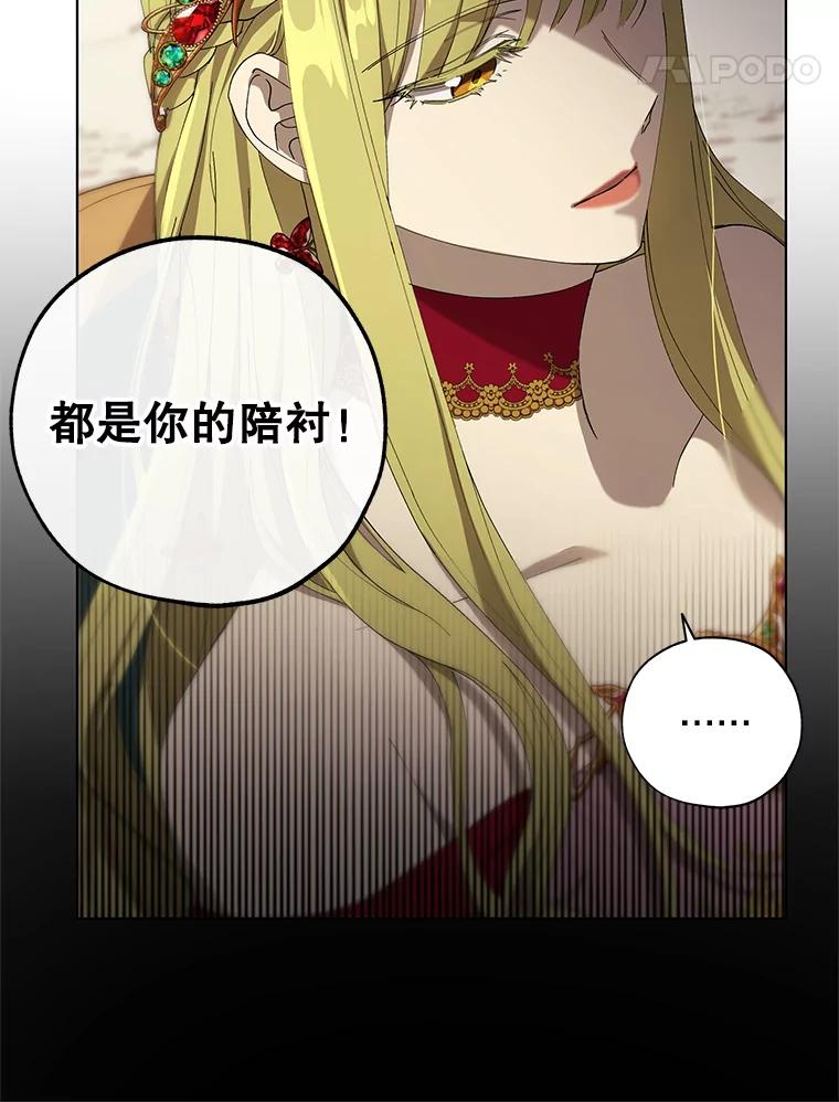 《皇女给叛徒刻上烙印》7.斗智斗勇 第68页