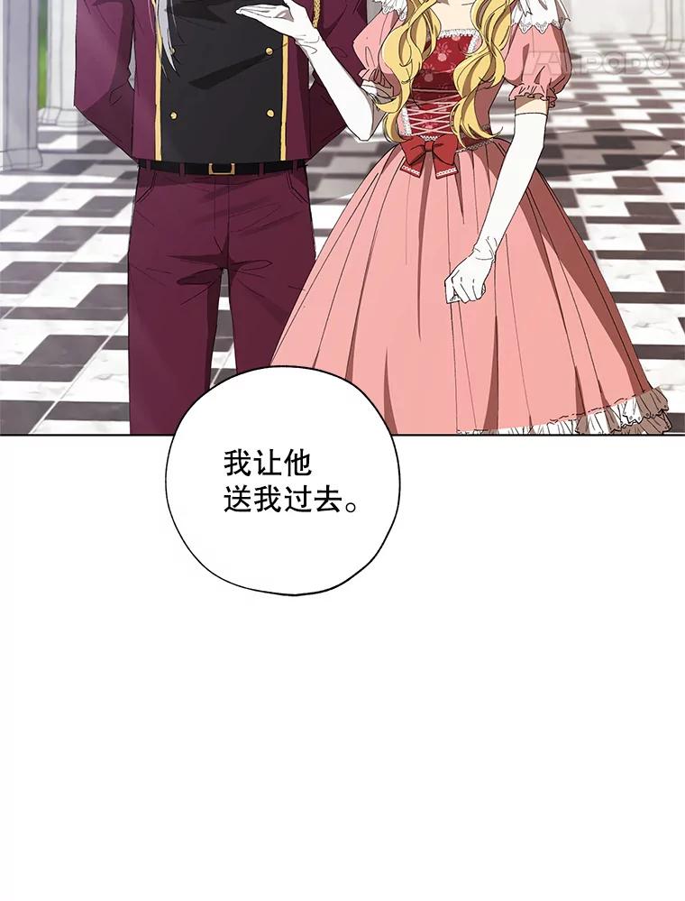 《皇女给叛徒刻上烙印》7.斗智斗勇 第18页