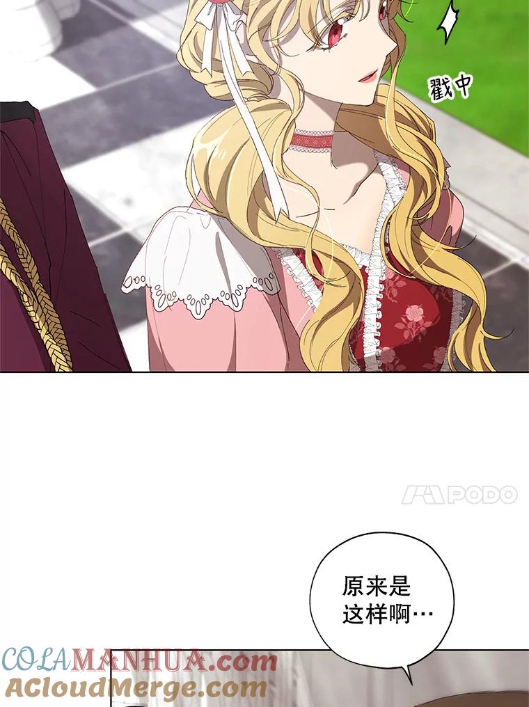 《皇女给叛徒刻上烙印》7.斗智斗勇 第37页