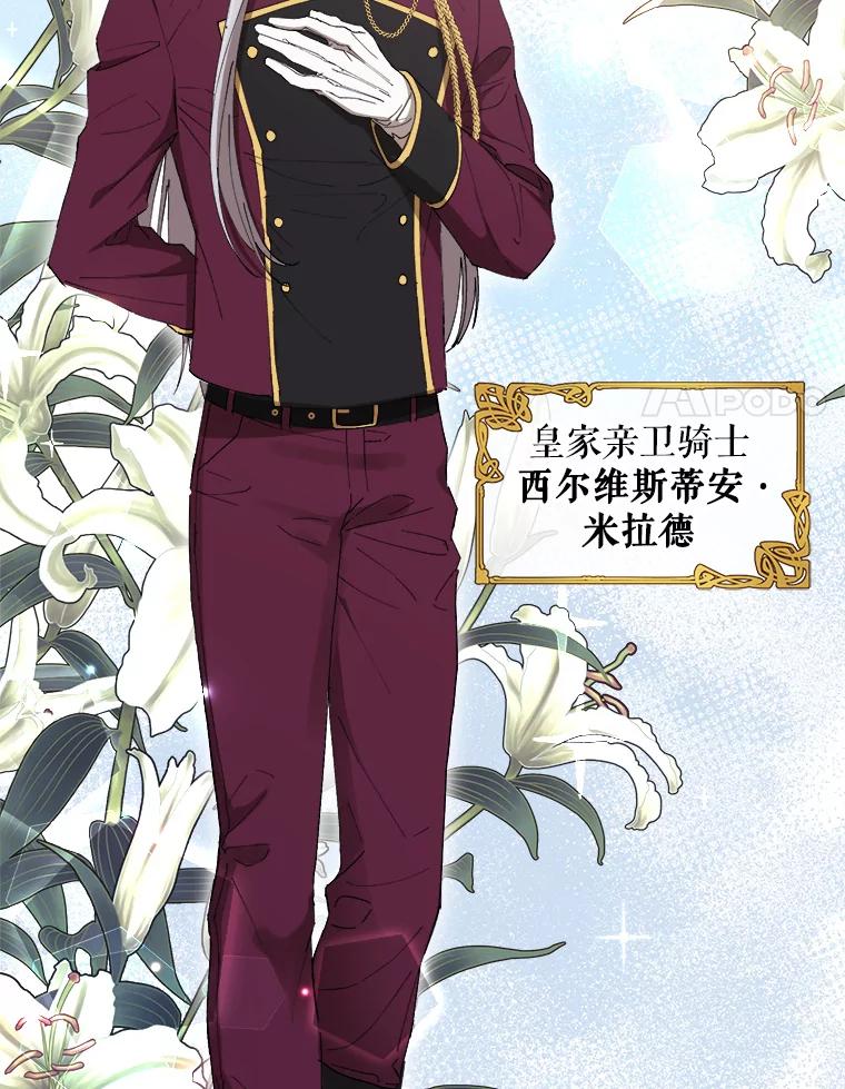 《皇女给叛徒刻上烙印》7.斗智斗勇 第21页