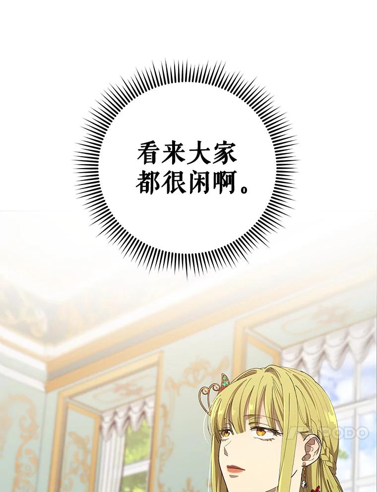 《皇女给叛徒刻上烙印》7.斗智斗勇 第77页