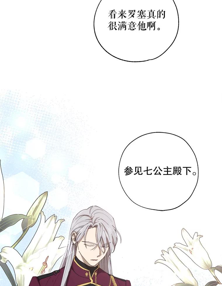 《皇女给叛徒刻上烙印》7.斗智斗勇 第20页
