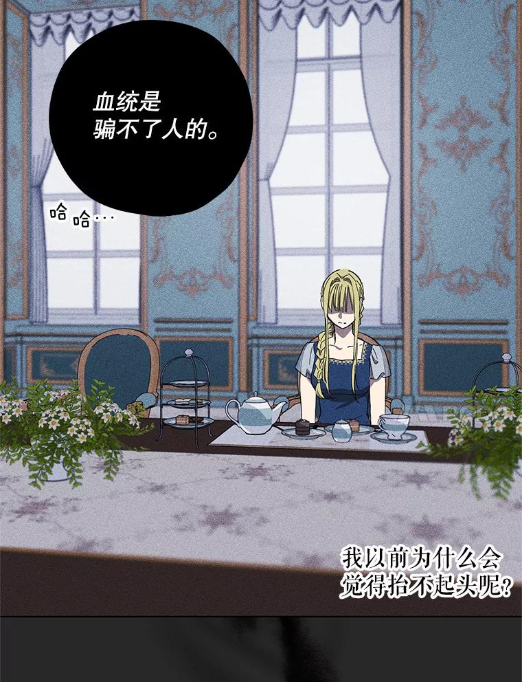 《皇女给叛徒刻上烙印》7.斗智斗勇 第74页