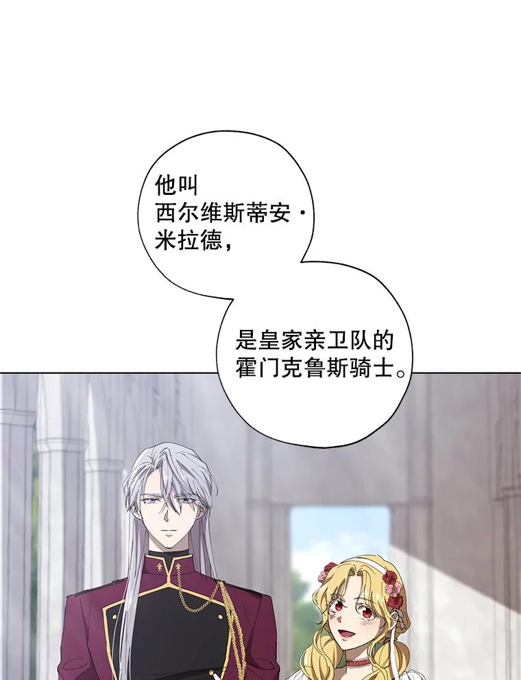 《皇女给叛徒刻上烙印》7.斗智斗勇 第17页