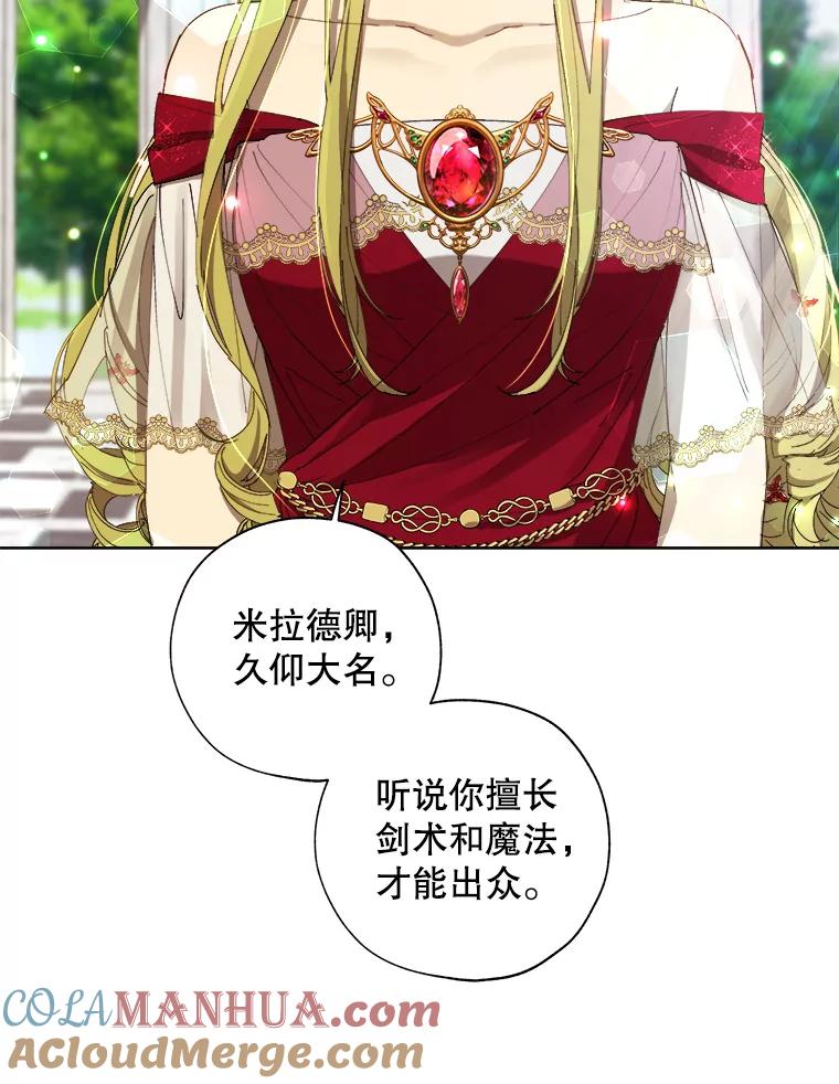 《皇女给叛徒刻上烙印》7.斗智斗勇 第25页