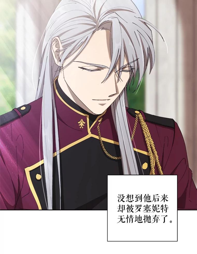 《皇女给叛徒刻上烙印》7.斗智斗勇 第23页