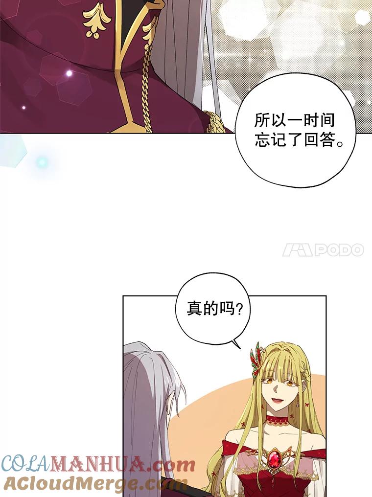 《皇女给叛徒刻上烙印》7.斗智斗勇 第34页