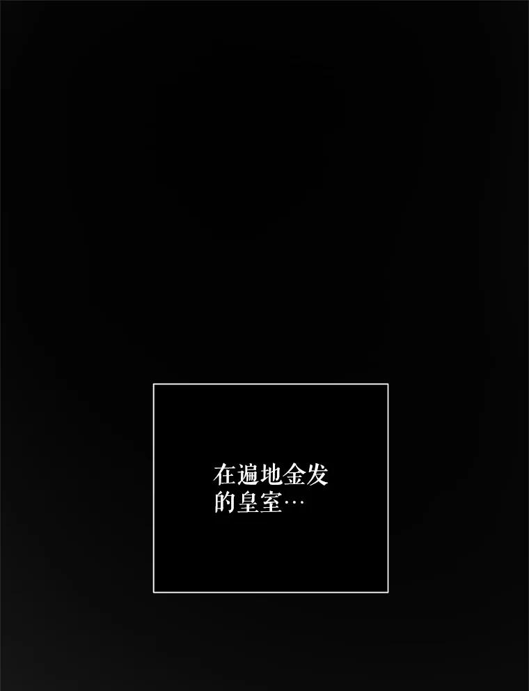 《皇女给叛徒刻上烙印》7.斗智斗勇 第69页