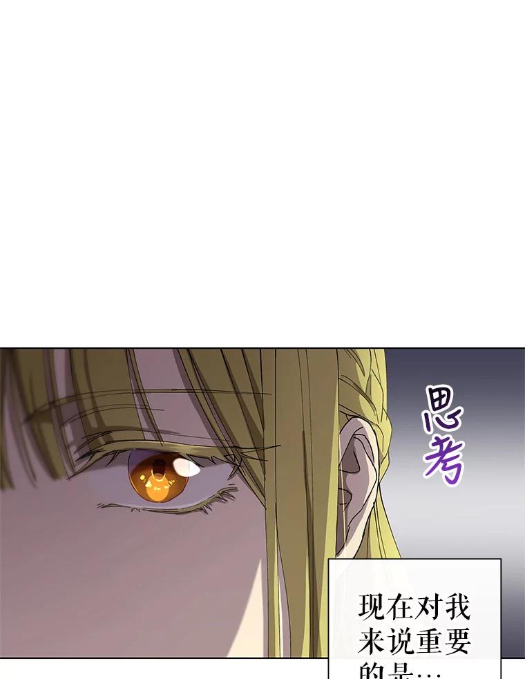 《皇女给叛徒刻上烙印》7.斗智斗勇 第86页
