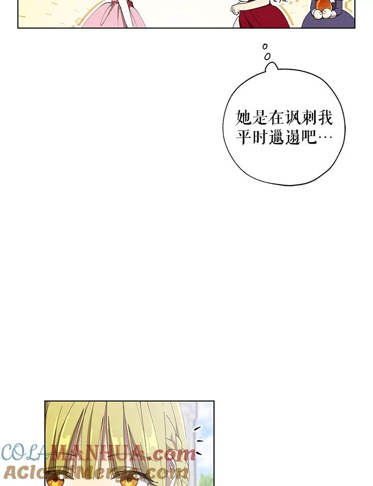 《皇女给叛徒刻上烙印》7.斗智斗勇 第13页