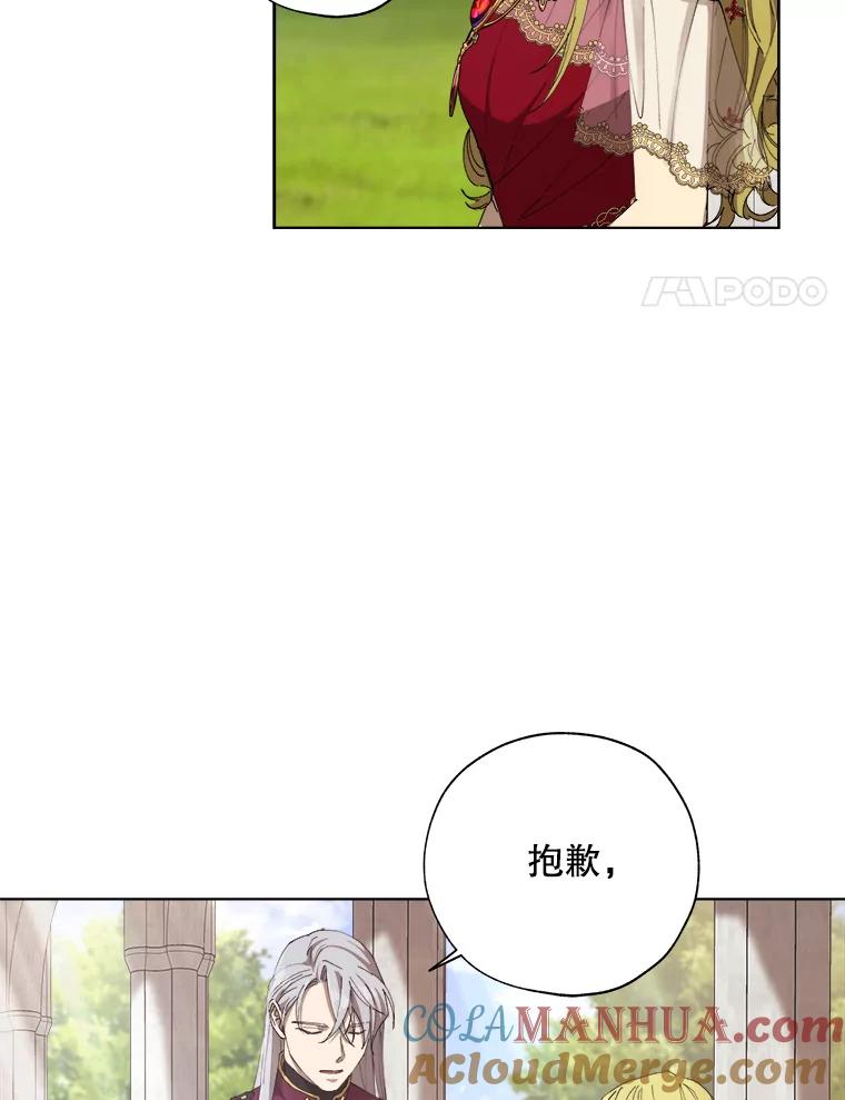 《皇女给叛徒刻上烙印》7.斗智斗勇 第31页
