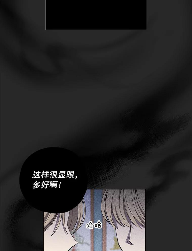 《皇女给叛徒刻上烙印》7.斗智斗勇 第72页
