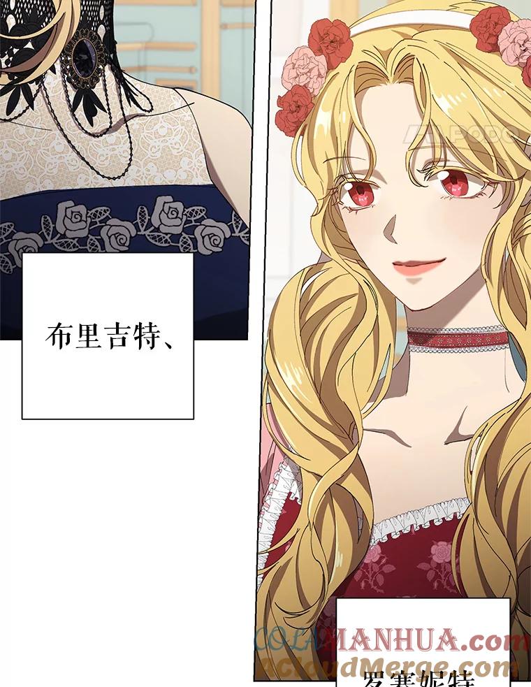 《皇女给叛徒刻上烙印》7.斗智斗勇 第88页