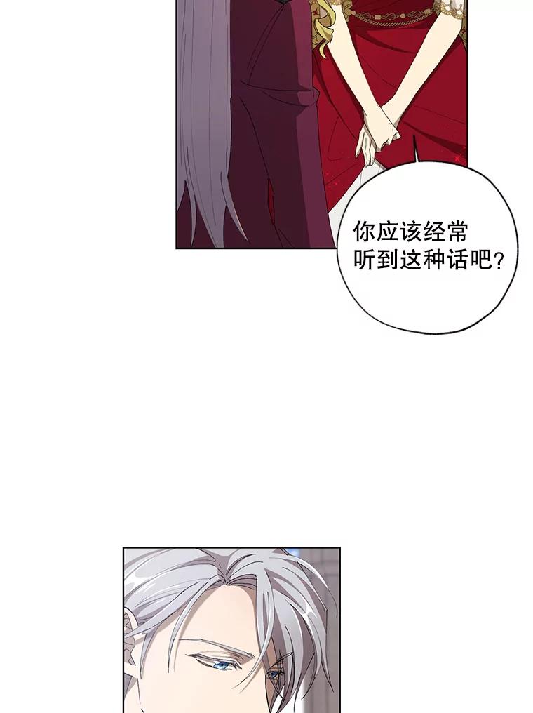 《皇女给叛徒刻上烙印》7.斗智斗勇 第35页