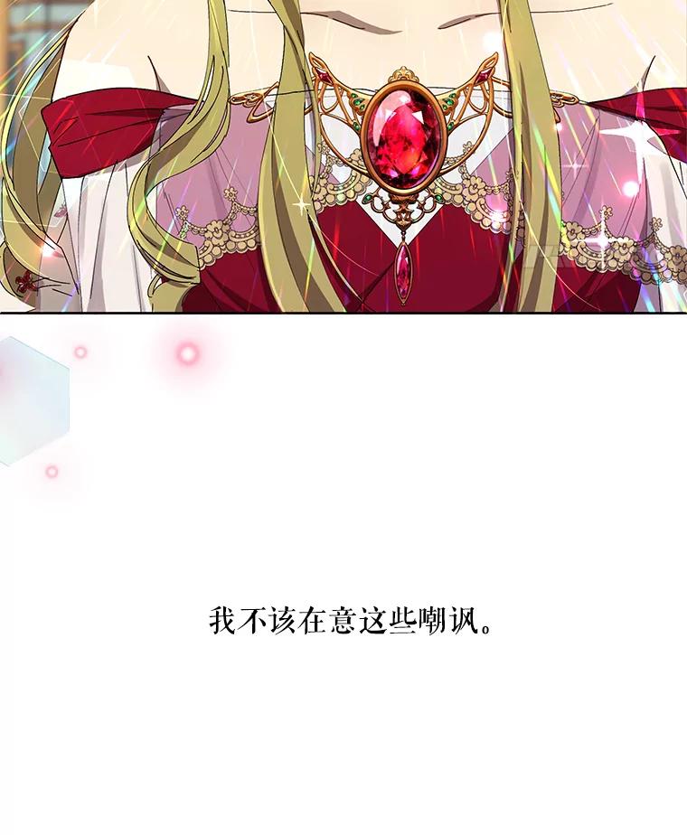 《皇女给叛徒刻上烙印》7.斗智斗勇 第81页