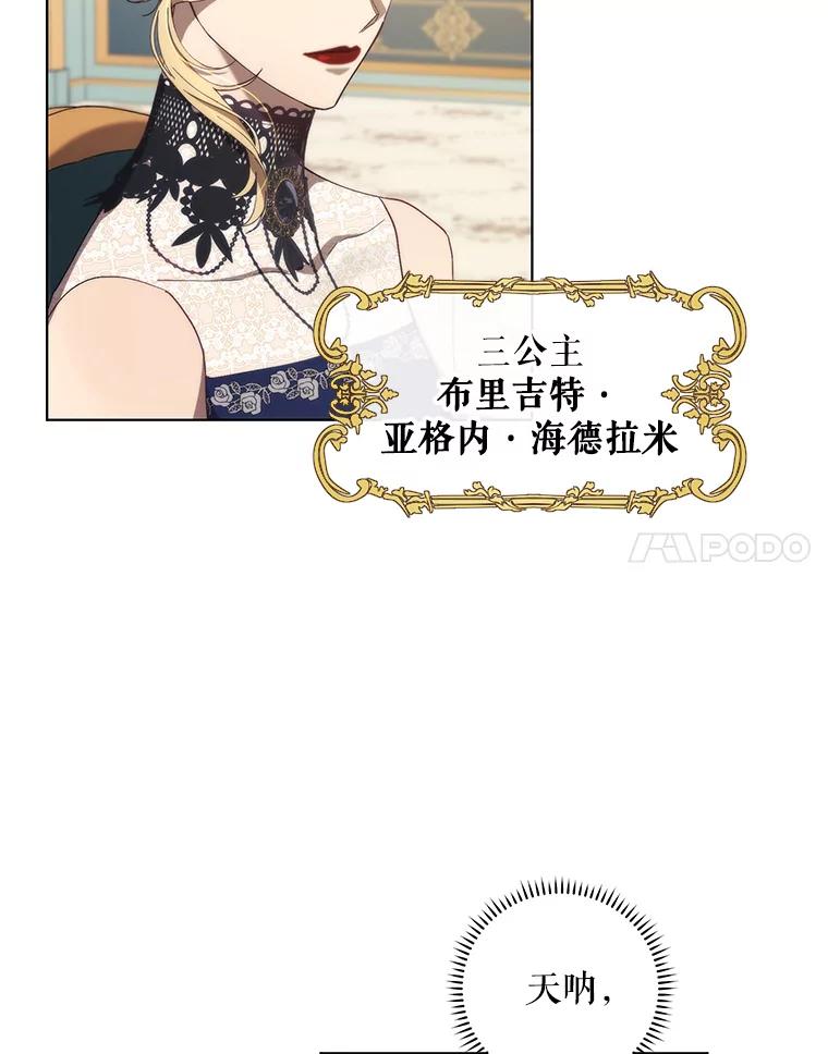 《皇女给叛徒刻上烙印》7.斗智斗勇 第51页