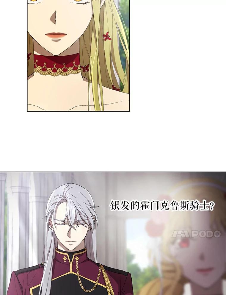《皇女给叛徒刻上烙印》7.斗智斗勇 第14页
