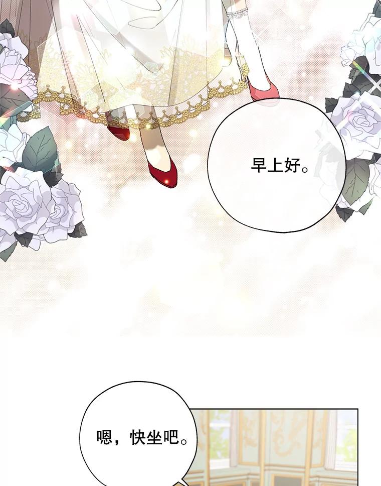 《皇女给叛徒刻上烙印》7.斗智斗勇 第56页