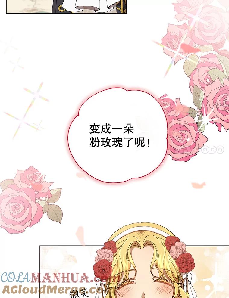 《皇女给叛徒刻上烙印》7.斗智斗勇 第61页