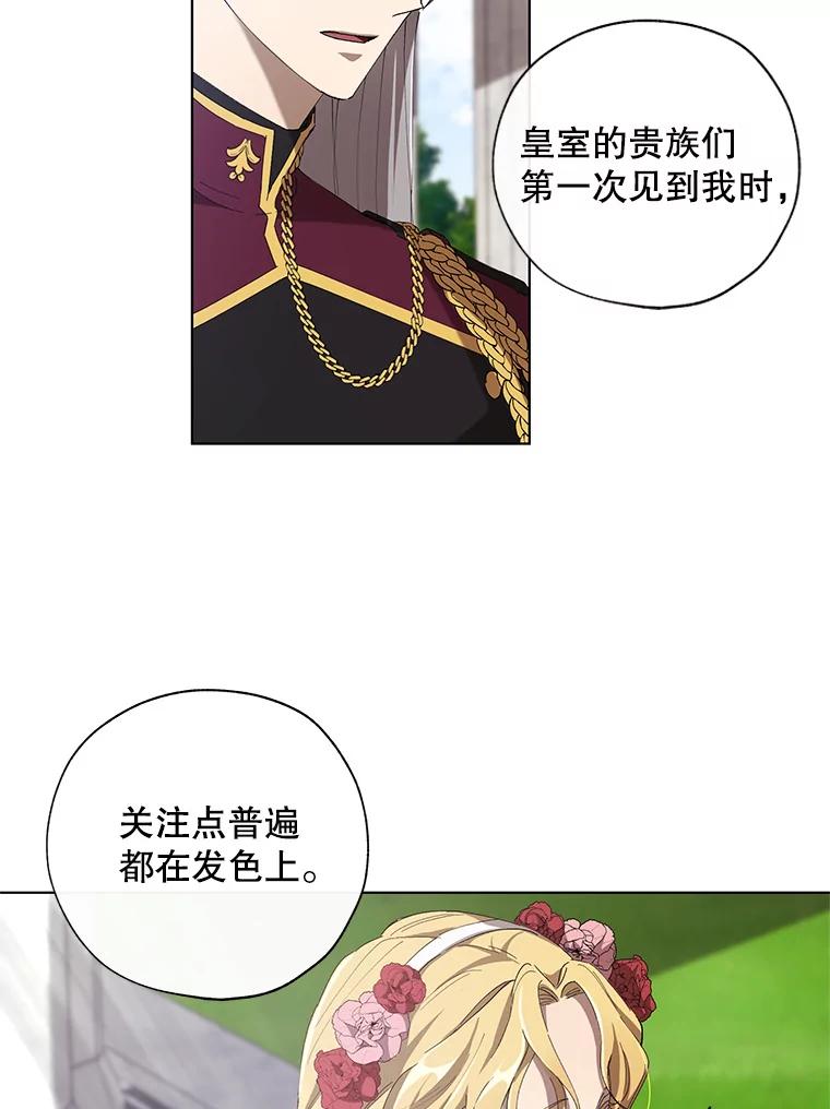 《皇女给叛徒刻上烙印》7.斗智斗勇 第36页