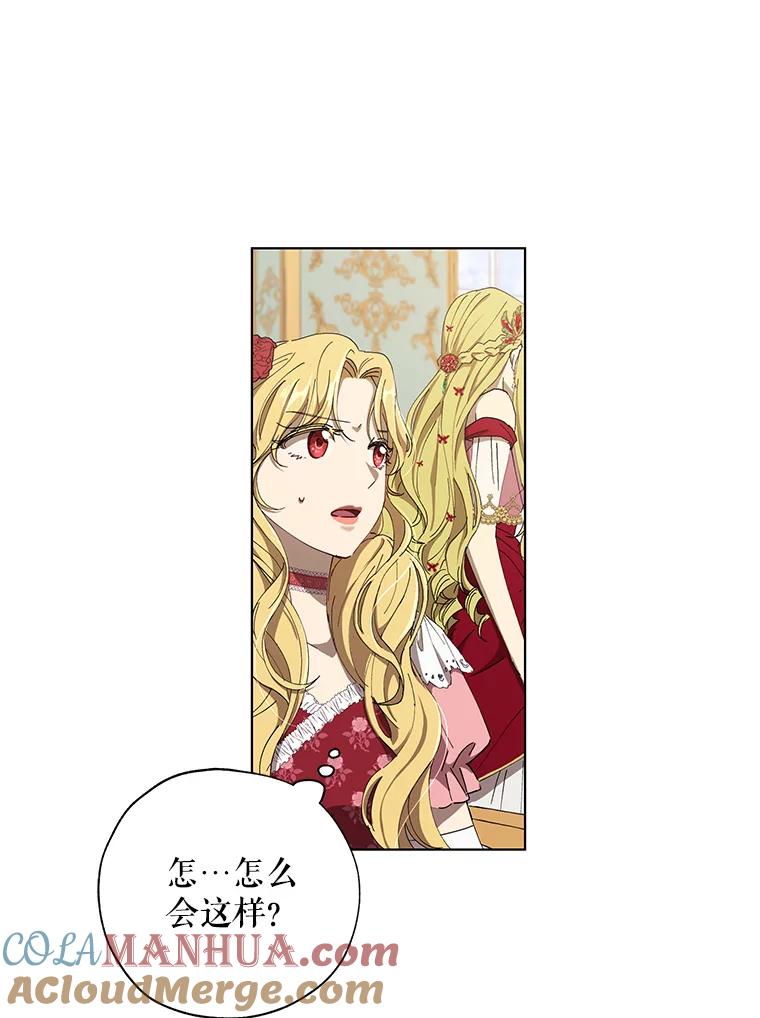 《皇女给叛徒刻上烙印》8.我要专属骑士 第73页