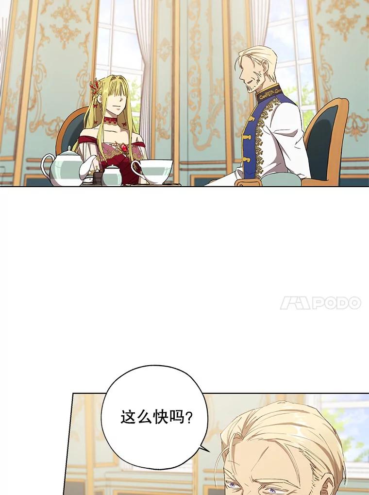 《皇女给叛徒刻上烙印》8.我要专属骑士 第75页