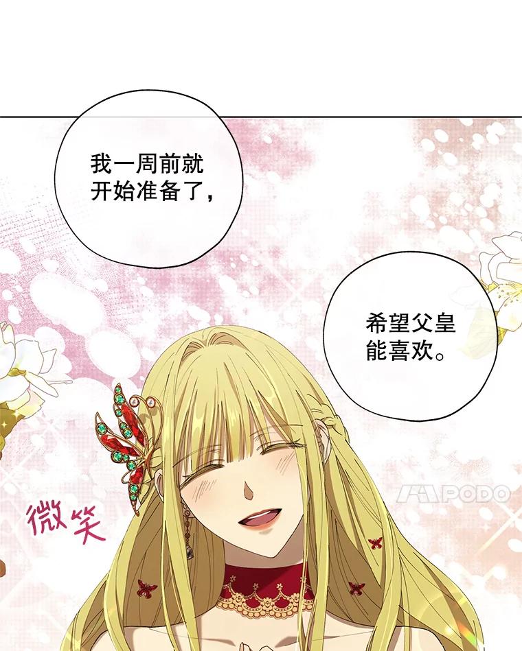 《皇女给叛徒刻上烙印》8.我要专属骑士 第21页