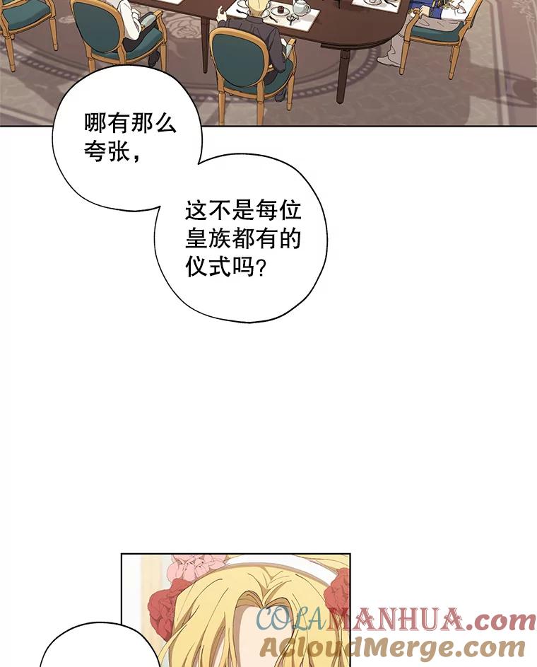 《皇女给叛徒刻上烙印》8.我要专属骑士 第43页