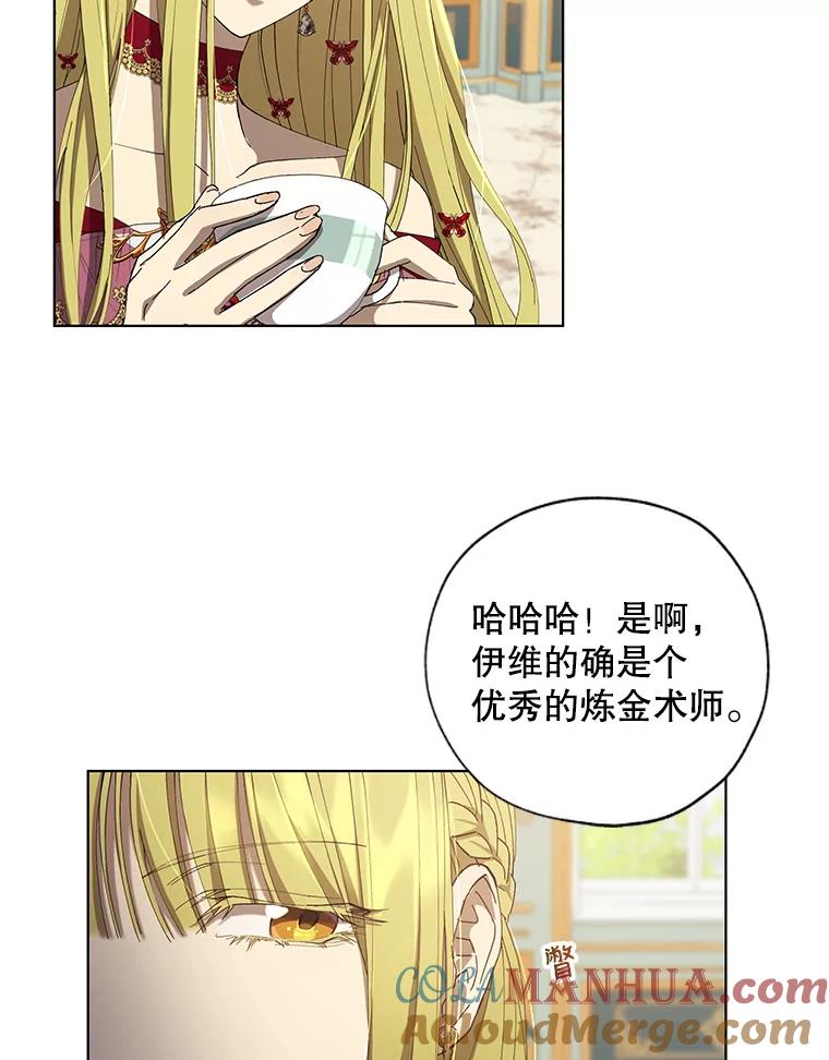 《皇女给叛徒刻上烙印》8.我要专属骑士 第31页