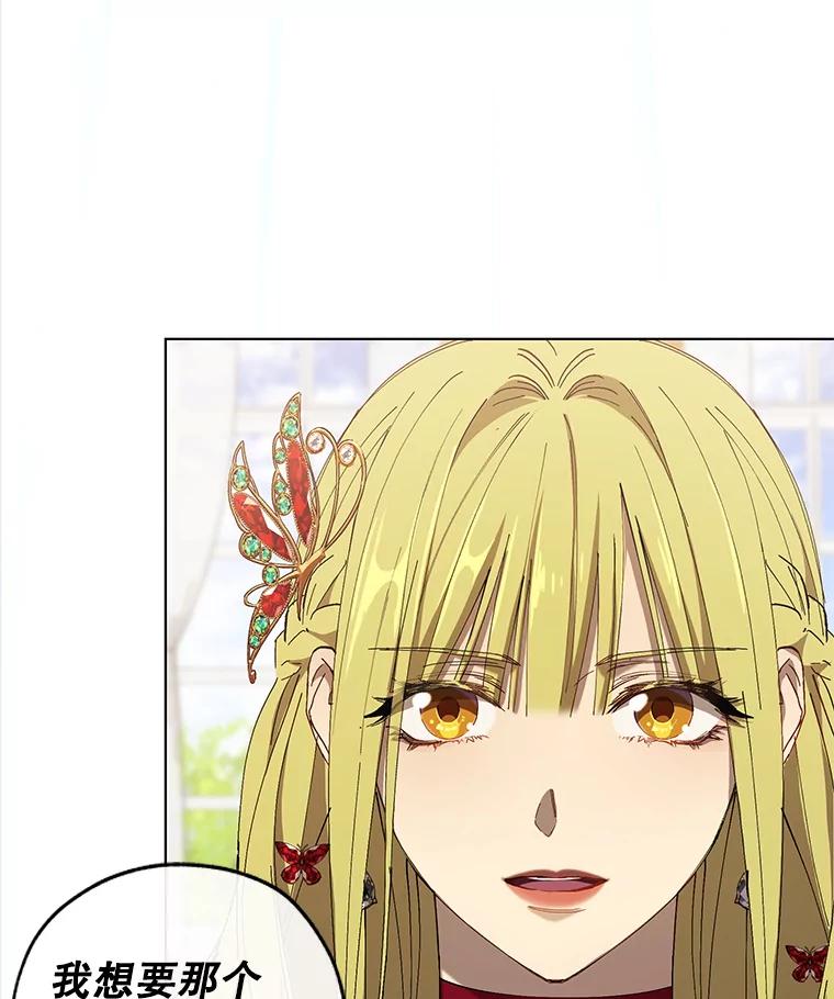 《皇女给叛徒刻上烙印》8.我要专属骑士 第78页